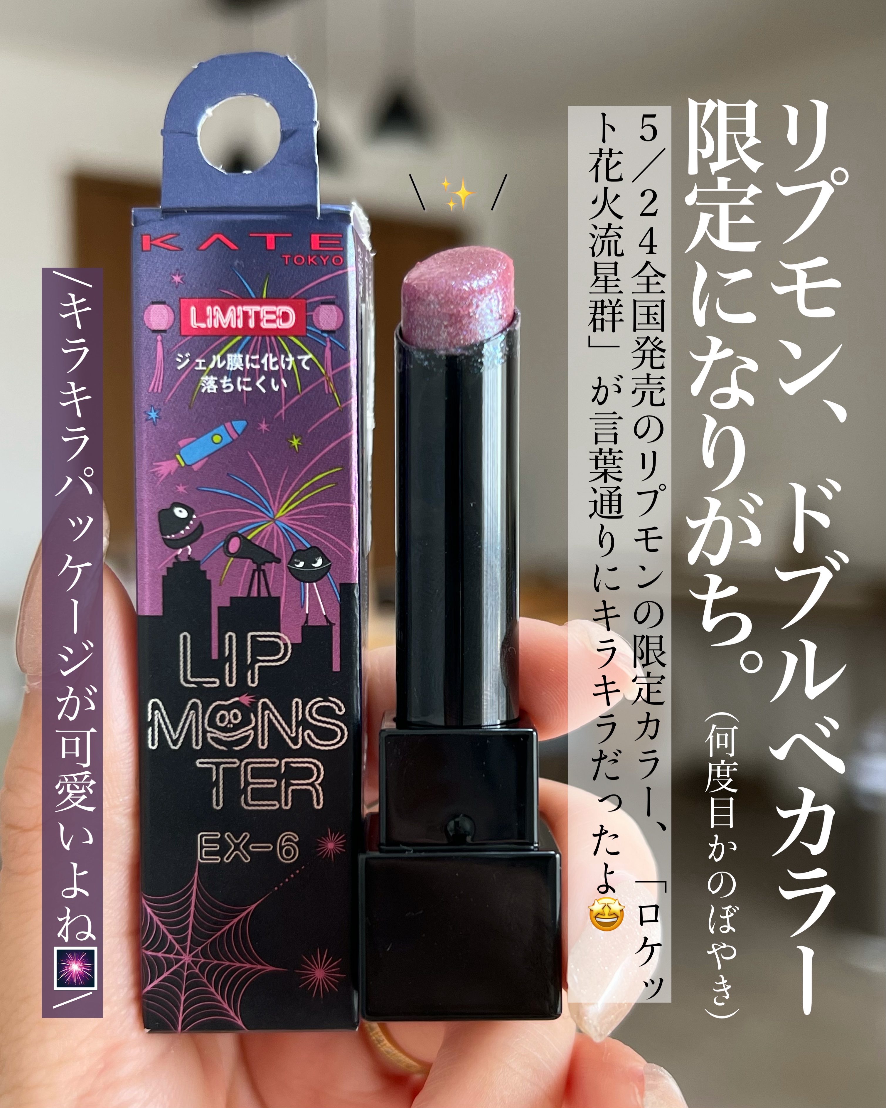 ケイト リップモンスター/KATE/口紅を使ったクチコミ（2枚目）