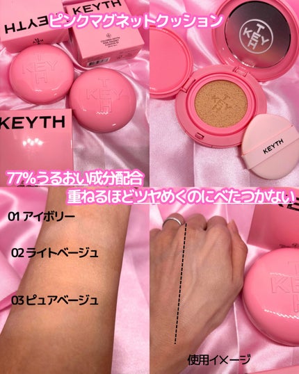 ピンクマグネットクッション/KEYTH/クッションファンデーションを使ったクチコミ(2枚目)