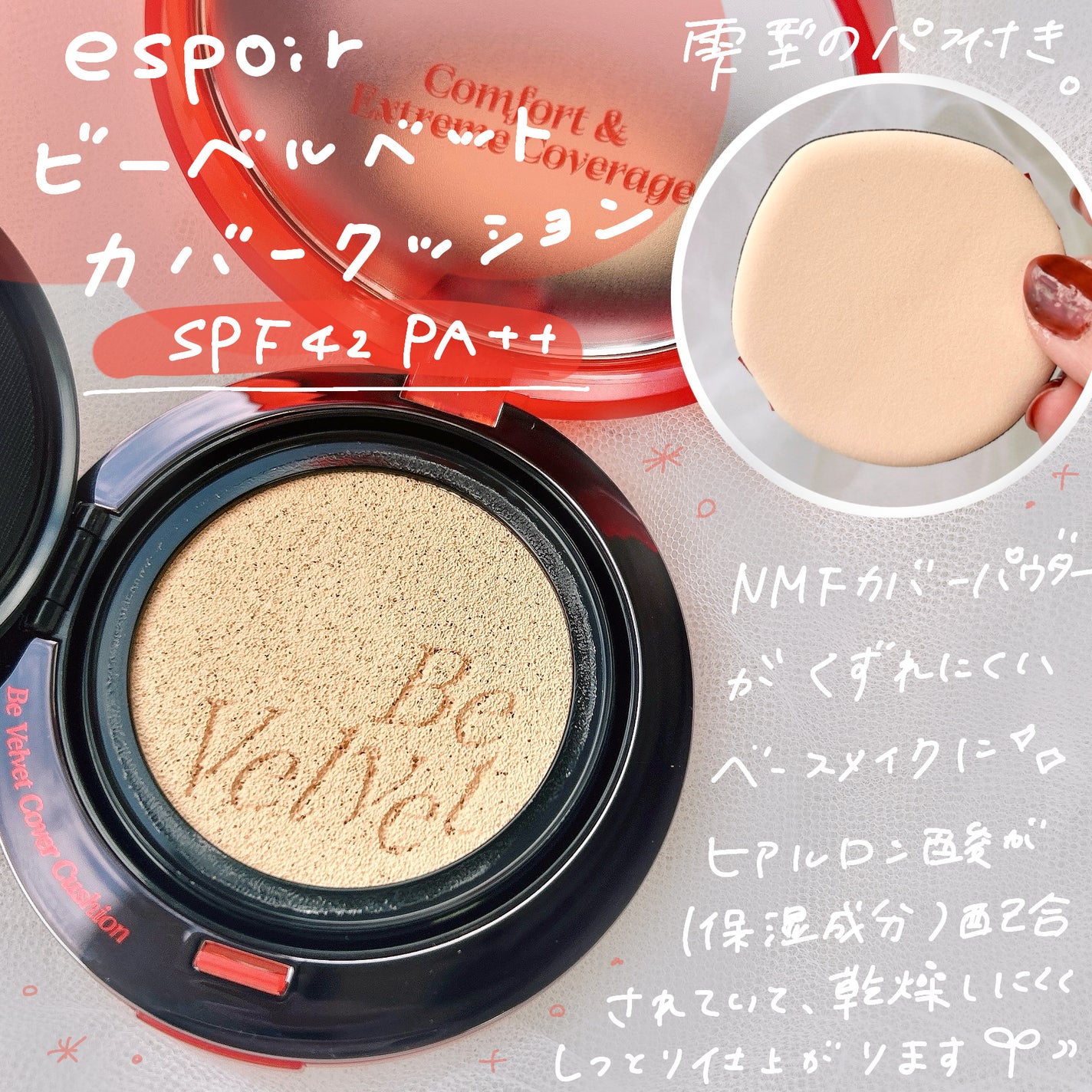 ビーベルベットカバークッション/espoir/クッションファンデーションを使ったクチコミ(2枚目)