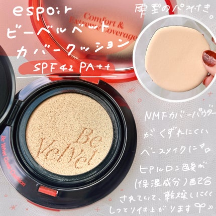 ビーベルベット カバークッション/espoir/クッションファンデーションを使ったクチコミ(2枚目)