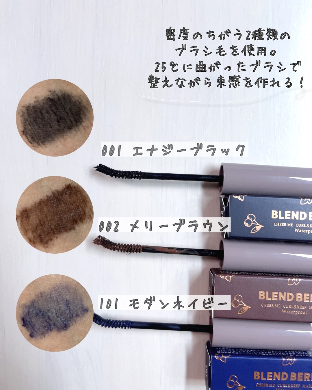 ブレンドベリー チアミー カール＆キープ マスカラ ＷＰ/BLEND BERRY/マスカラを使ったクチコミ（2枚目）