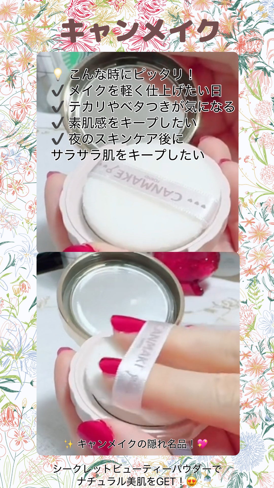 シークレットビューティーパウダー/キャンメイク/プレストパウダーを使ったクチコミ(2枚目)