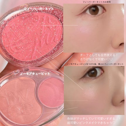 デュアルチークメロウ/fwee/ジェル・クリームチークを使ったクチコミ(4枚目)