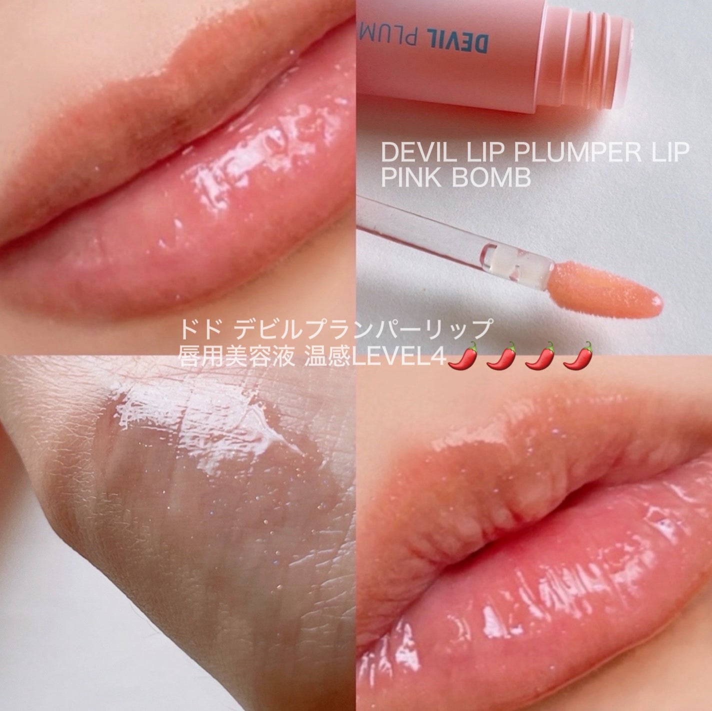 ドド デビルプランパーリップ/ドド/リッププランパーを使ったクチコミ(2枚目)