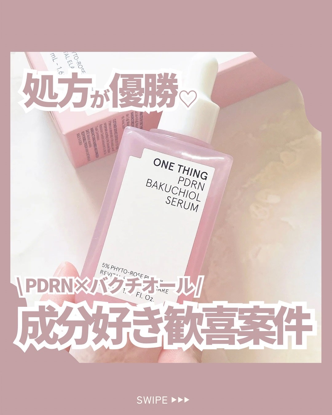 PDRNバクチオールセラム/ONE THING/美容液を使ったクチコミ(1枚目)