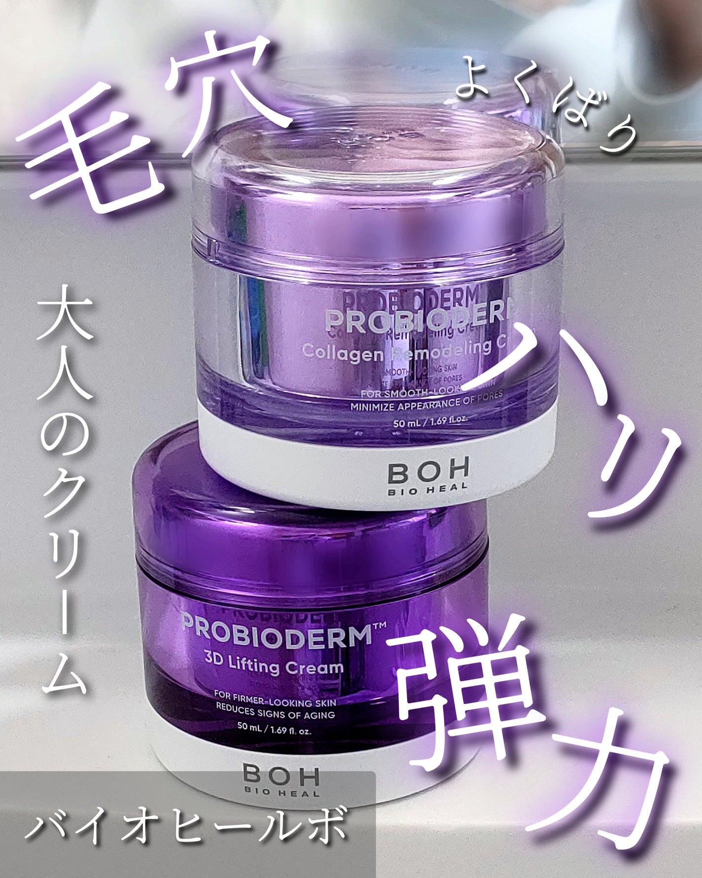 バイオヒールボ プロバイオダーム 3Dリフティングクリーム/BIOHEAL BOH/フェイスクリームを使ったクチコミ(1枚目)
