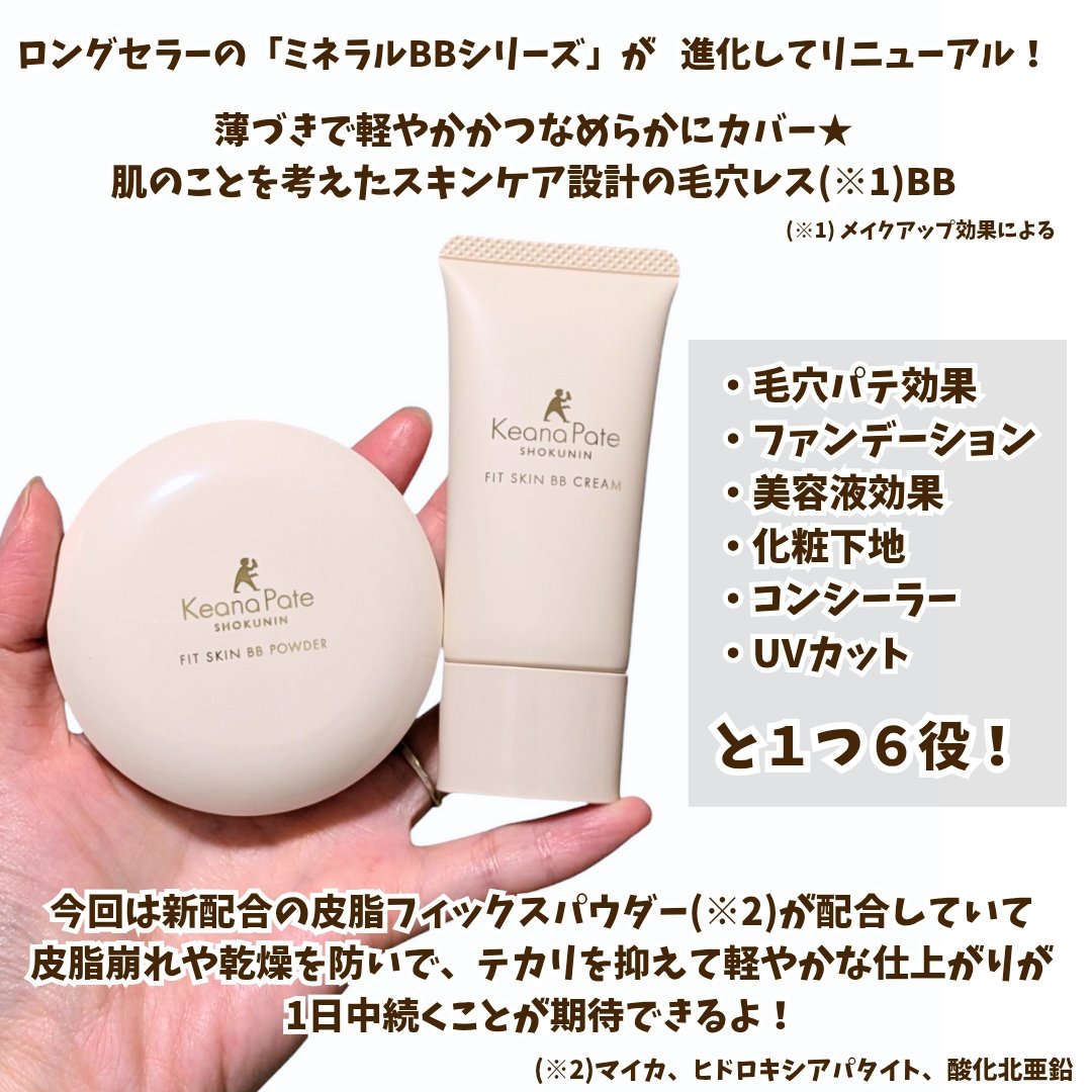 毛穴パテ職人 フィットスキンBBクリーム/毛穴パテ職人/BBクリームを使ったクチコミ（2枚目）