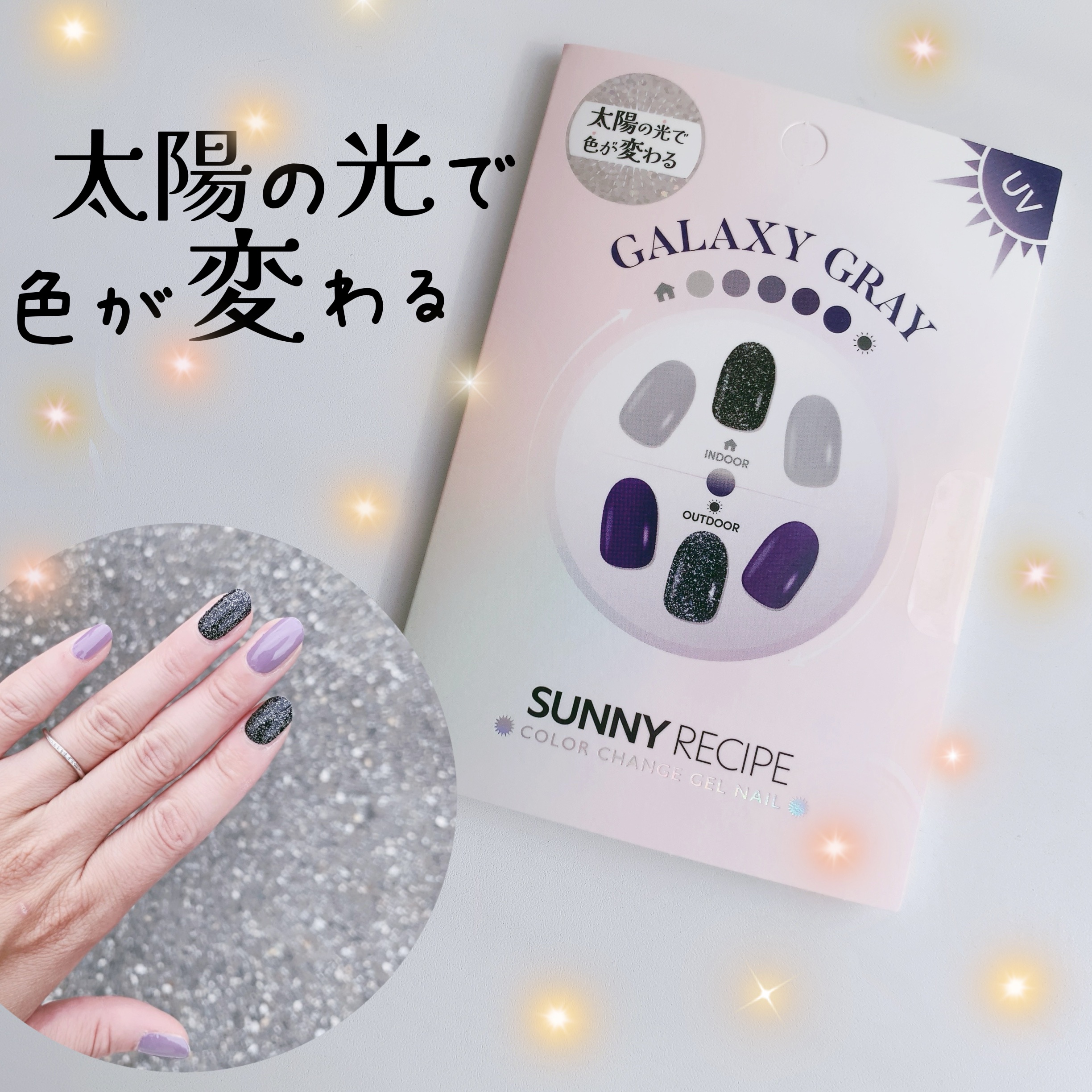 SUNNY RECIPE COLOR CHANGE GEL NAIL/SUNNY RECIPE/ネイルシールを使ったクチコミ（1枚目）