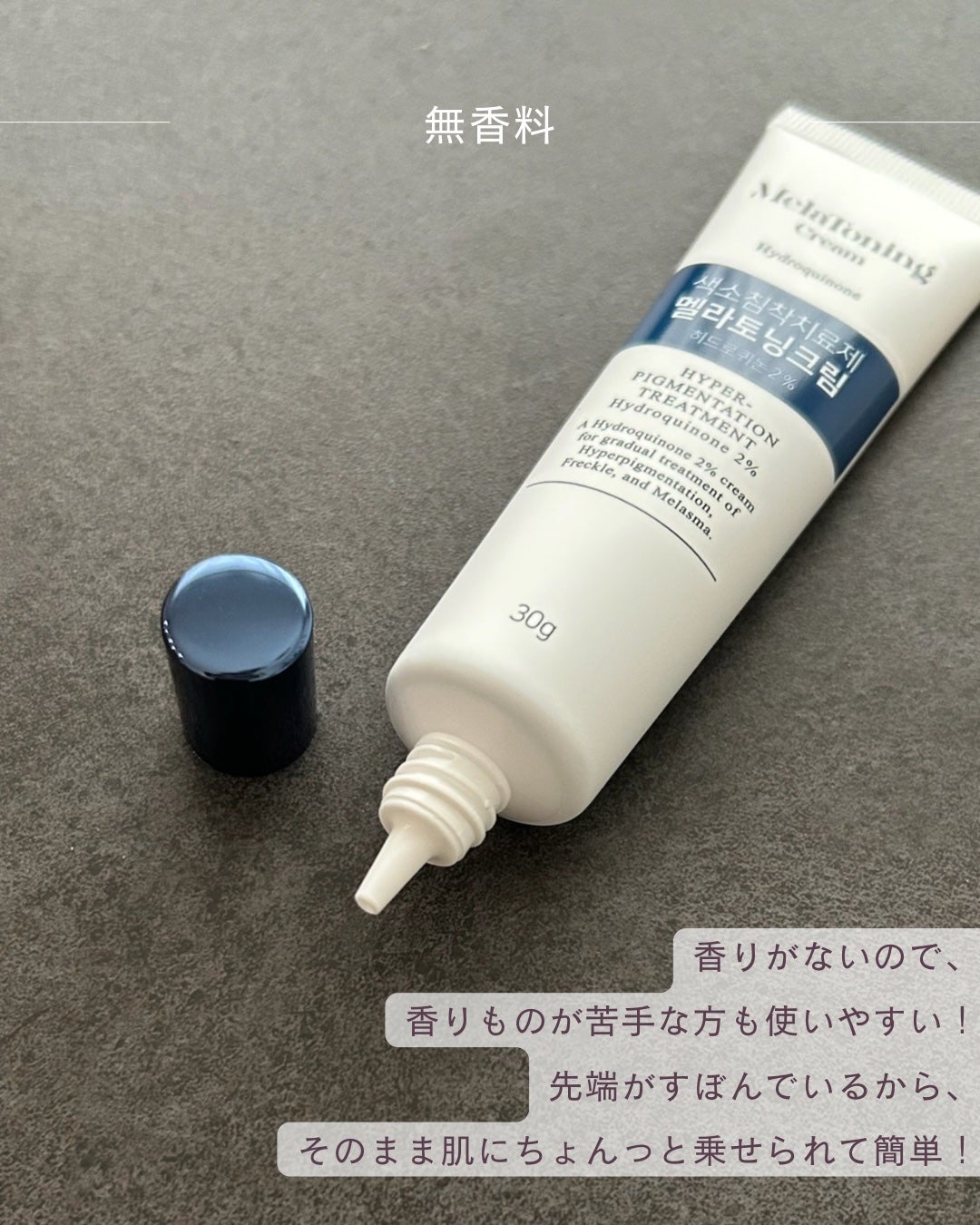 メラトニンクリーム/東亜製薬/フェイスクリームを使ったクチコミ(4枚目)