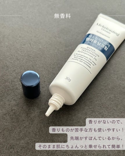 メラトニンクリーム/東亜製薬/フェイスクリームを使ったクチコミ(4枚目)