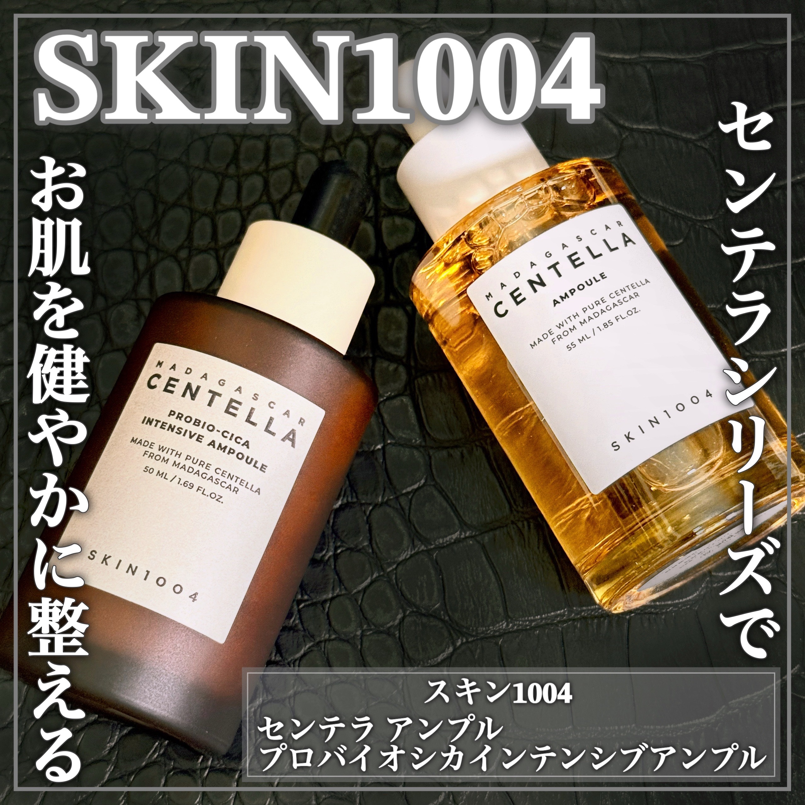 センテラ アンプル/SKIN1004/美容液を使ったクチコミ（1枚目）