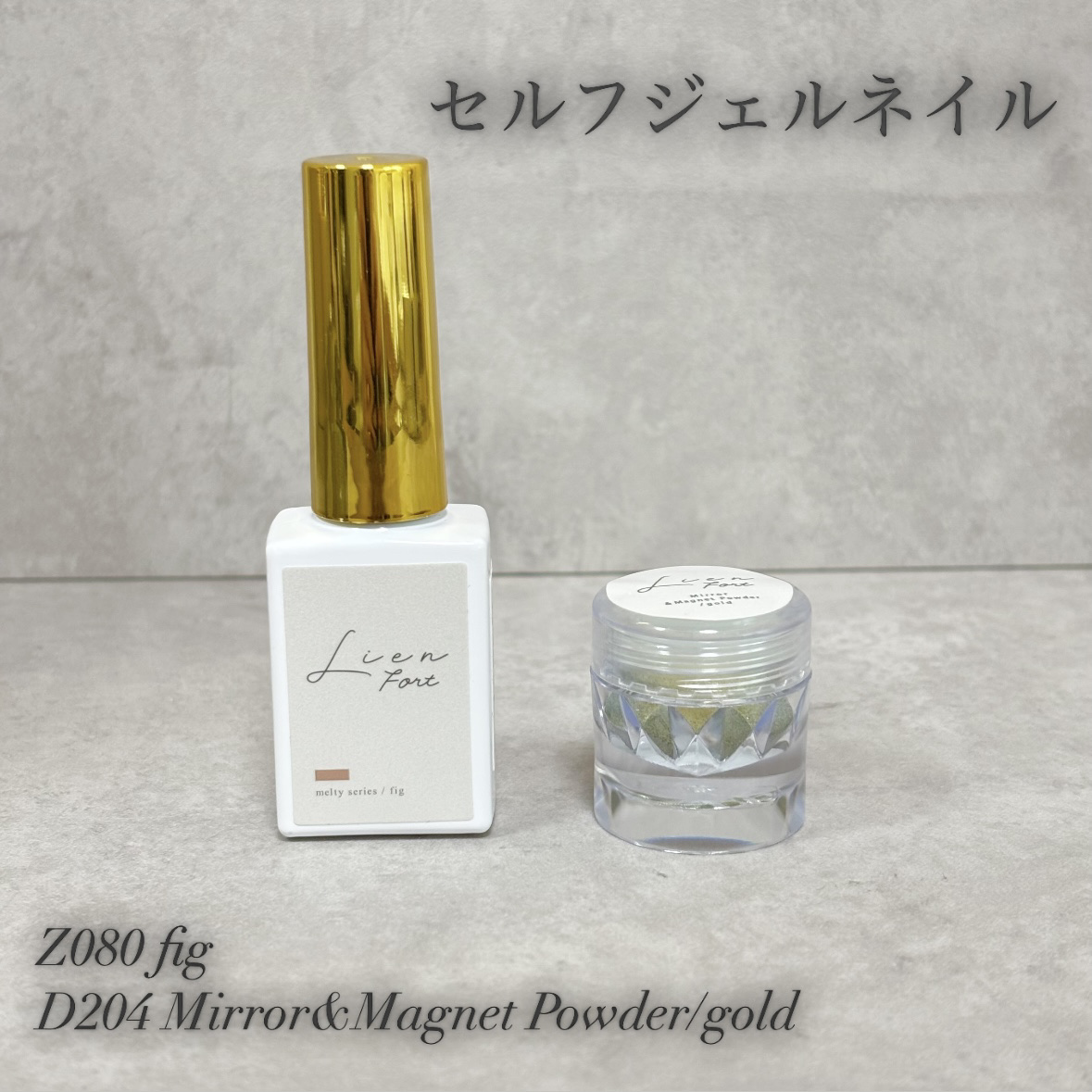 Lien series/Mpetit Japan/ジェルネイルを使ったクチコミ（1枚目）