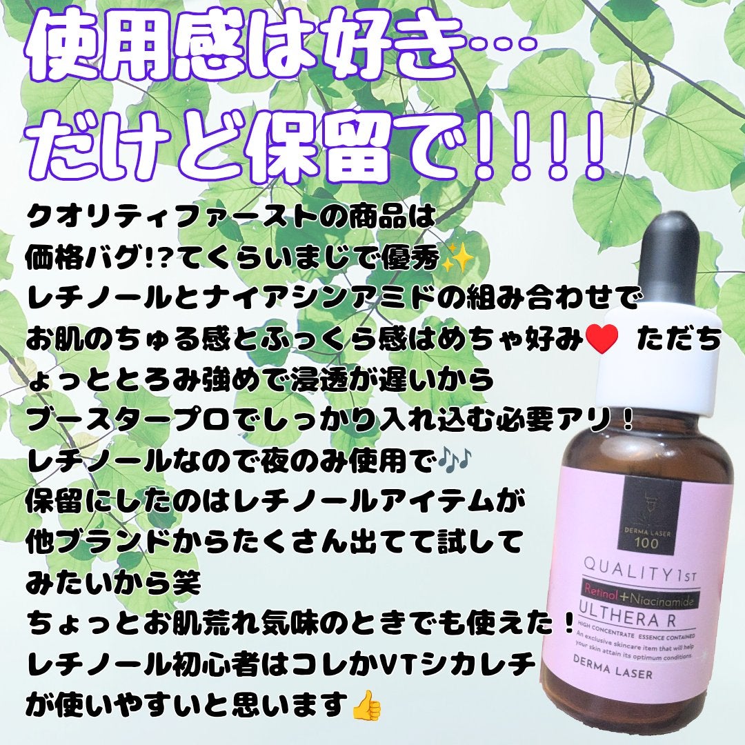 ダーマレーザー ウルセラR/クオリティファースト/美容液を使ったクチコミ(2枚目)