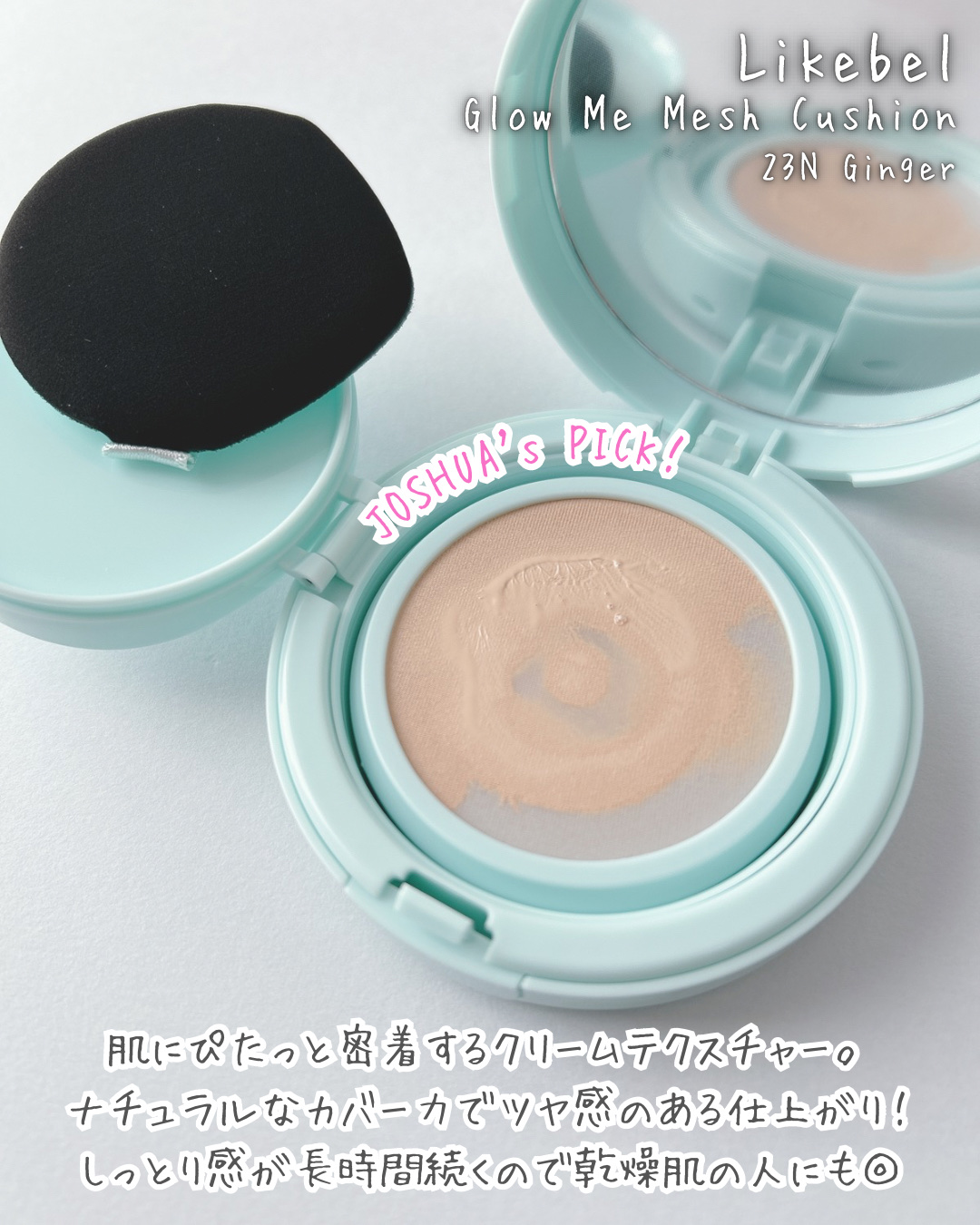 Glow me mesh cushion /Likebel/クッションファンデーションを使ったクチコミ（2枚目）