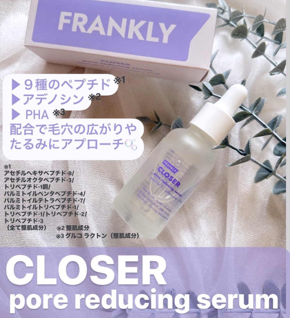 クローザーセラム/Frankly/美容液を使ったクチコミ(1枚目)