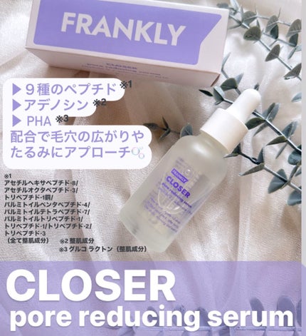 クローザーセラム/Frankly/美容液を使ったクチコミ(1枚目)