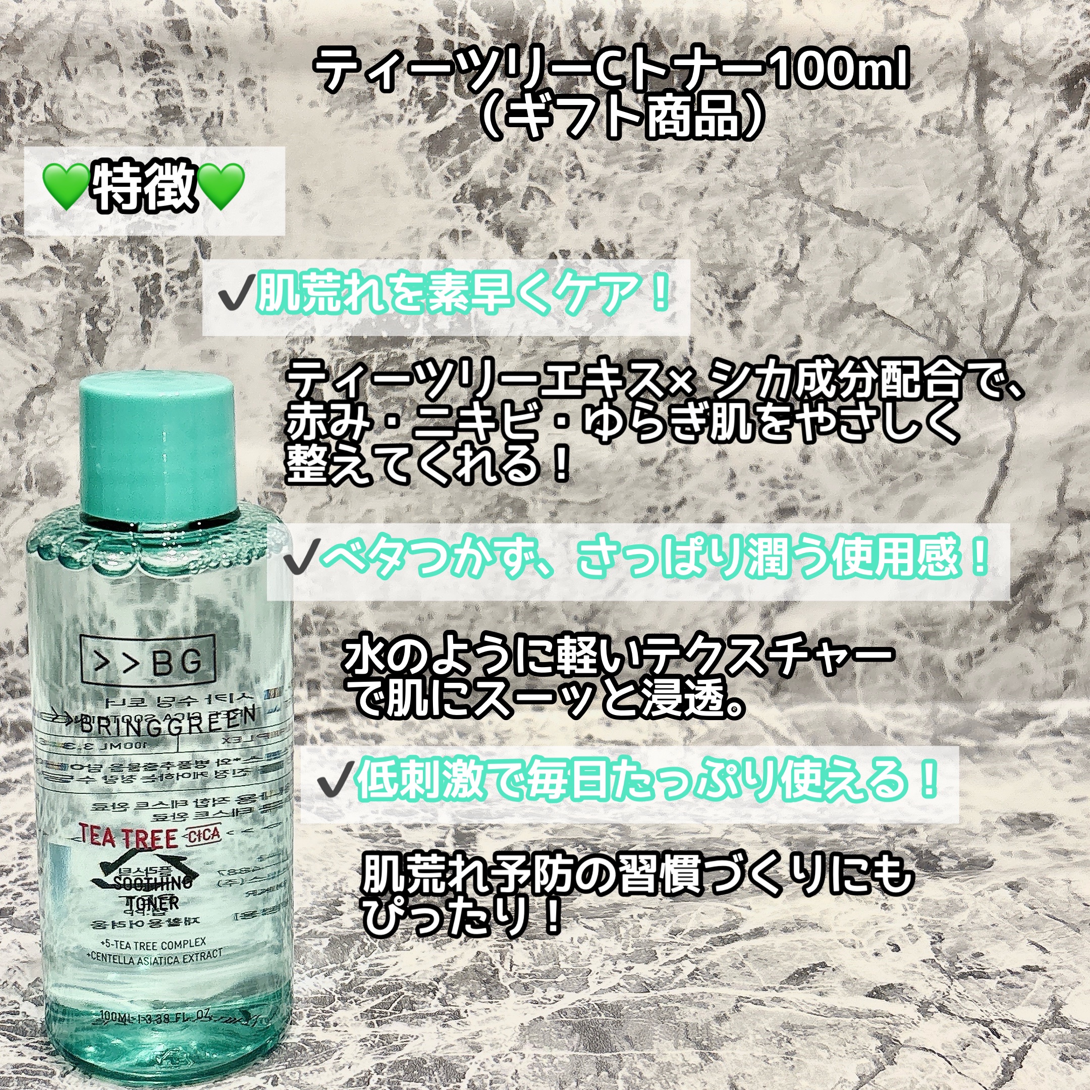 ティーツリーシカスージングトナー/BRING GREEN/化粧水を使ったクチコミ（2枚目）