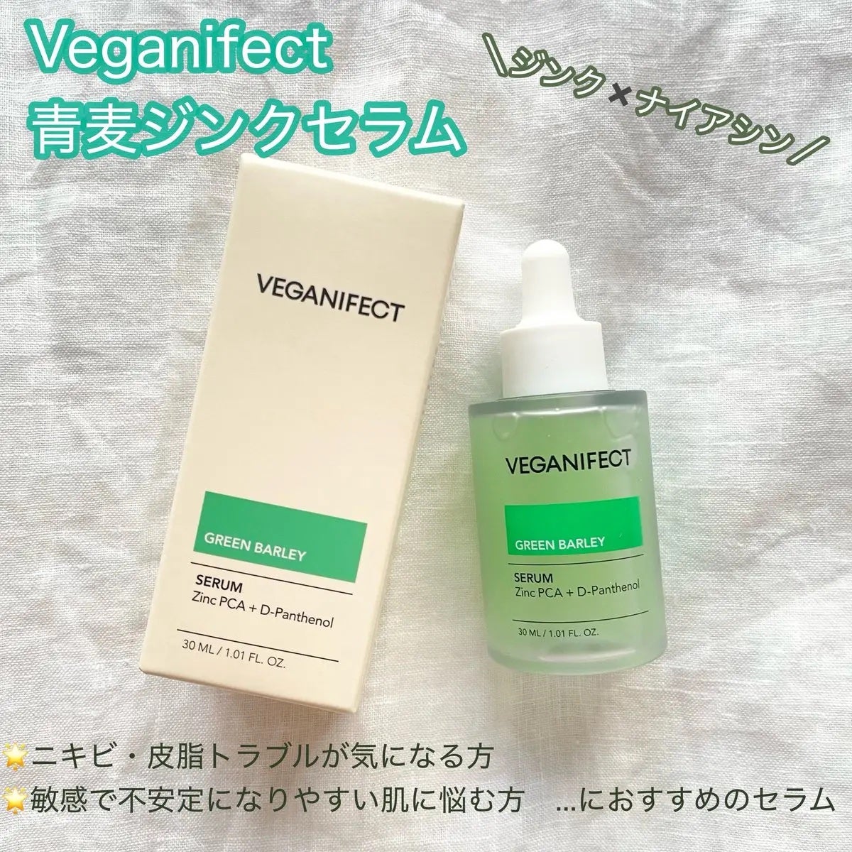 青麦クレンジングジェル /Veganifect/クレンジングジェルを使ったクチコミ(1枚目)