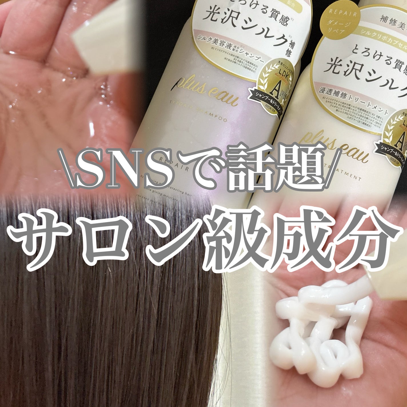 リポアシャンプー/リポアトリートメント/plus eau/市販シャンプーを使ったクチコミ(1枚目)