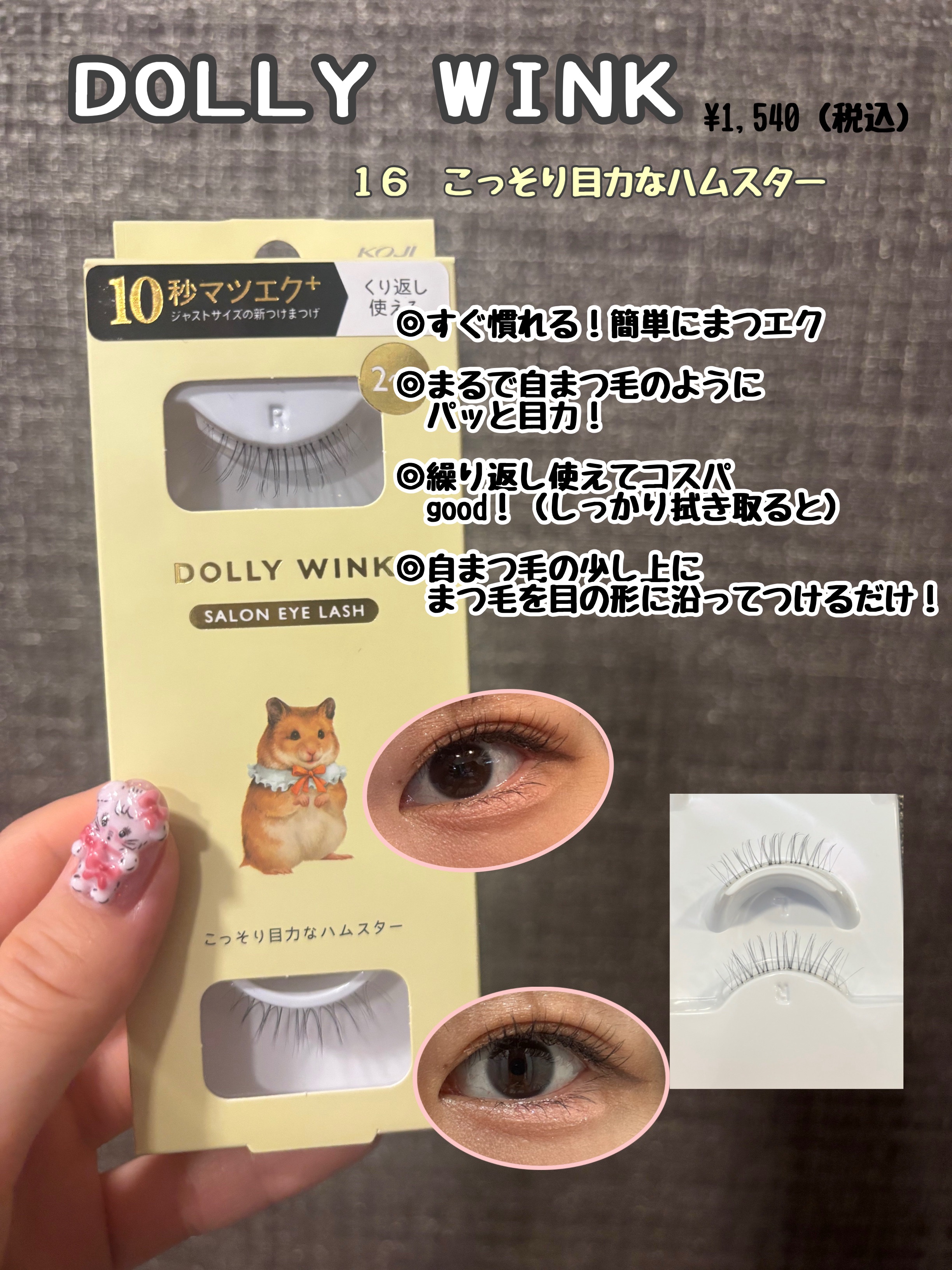 ドーリーウインク サロンアイラッシュ/ドーリーウインク/つけまつげを使ったクチコミ（1枚目）