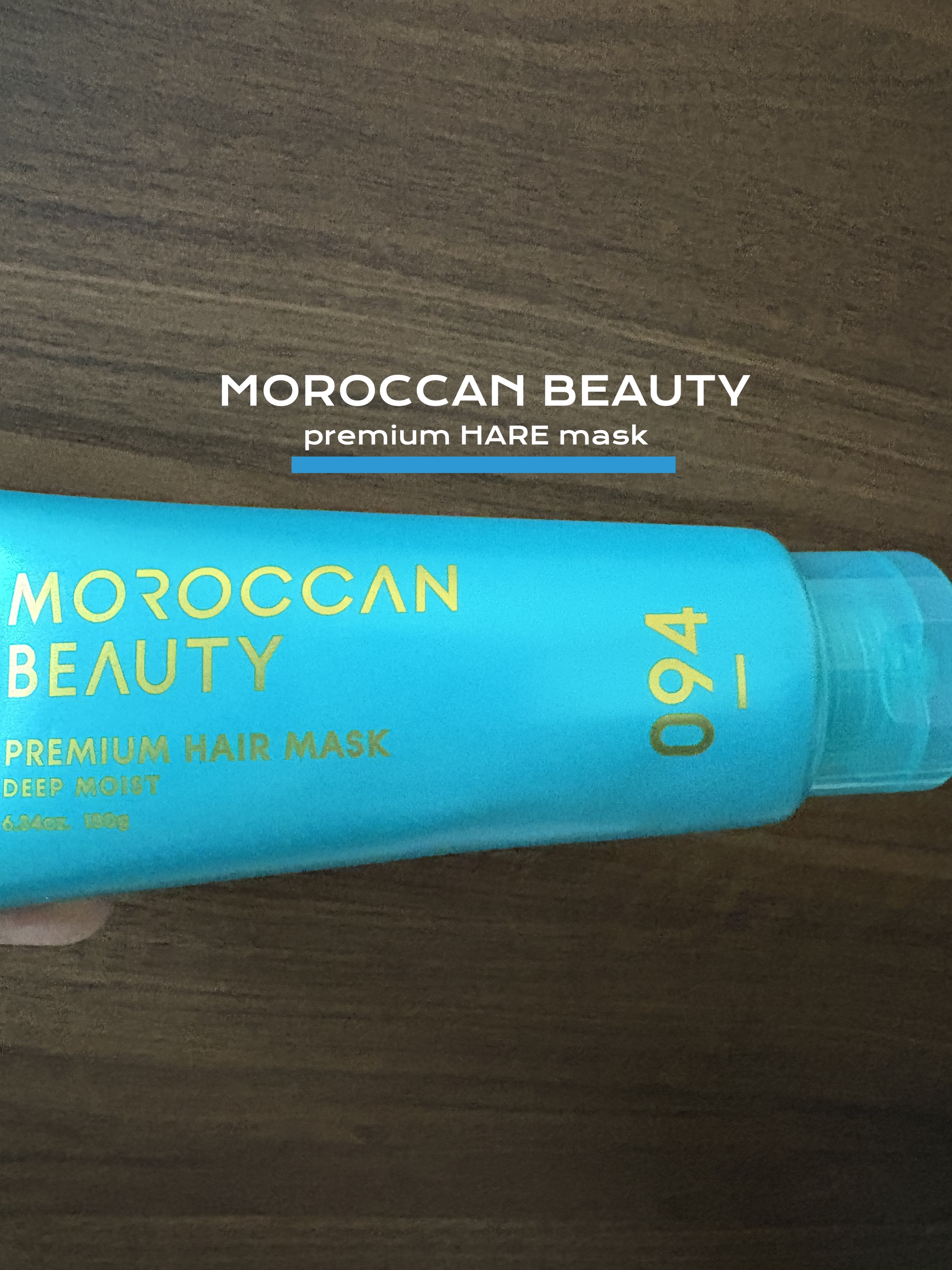 ディープモイスト プレミアム ヘアマスク/モロッカンビューティ/洗い流すヘアトリートメントを使ったクチコミ（1枚目）