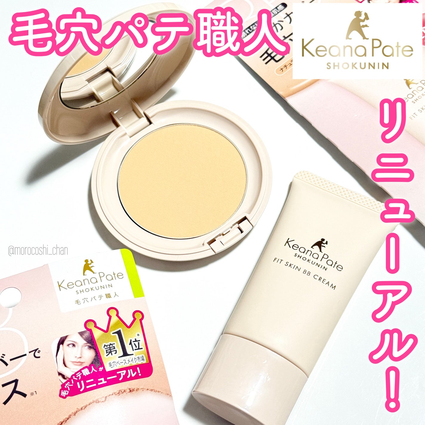 毛穴パテ職人 フィットスキンBBクリーム/毛穴パテ職人/BBクリームを使ったクチコミ(1枚目)