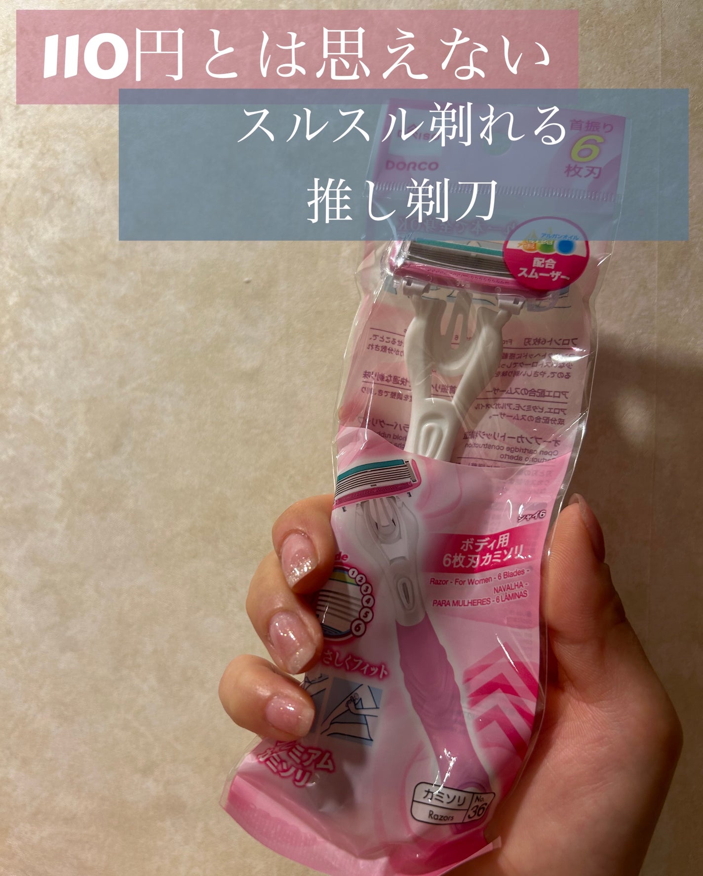 ボディ用カミソリ(6枚刃)/DAISO/シェーバーを使ったクチコミ(1枚目)