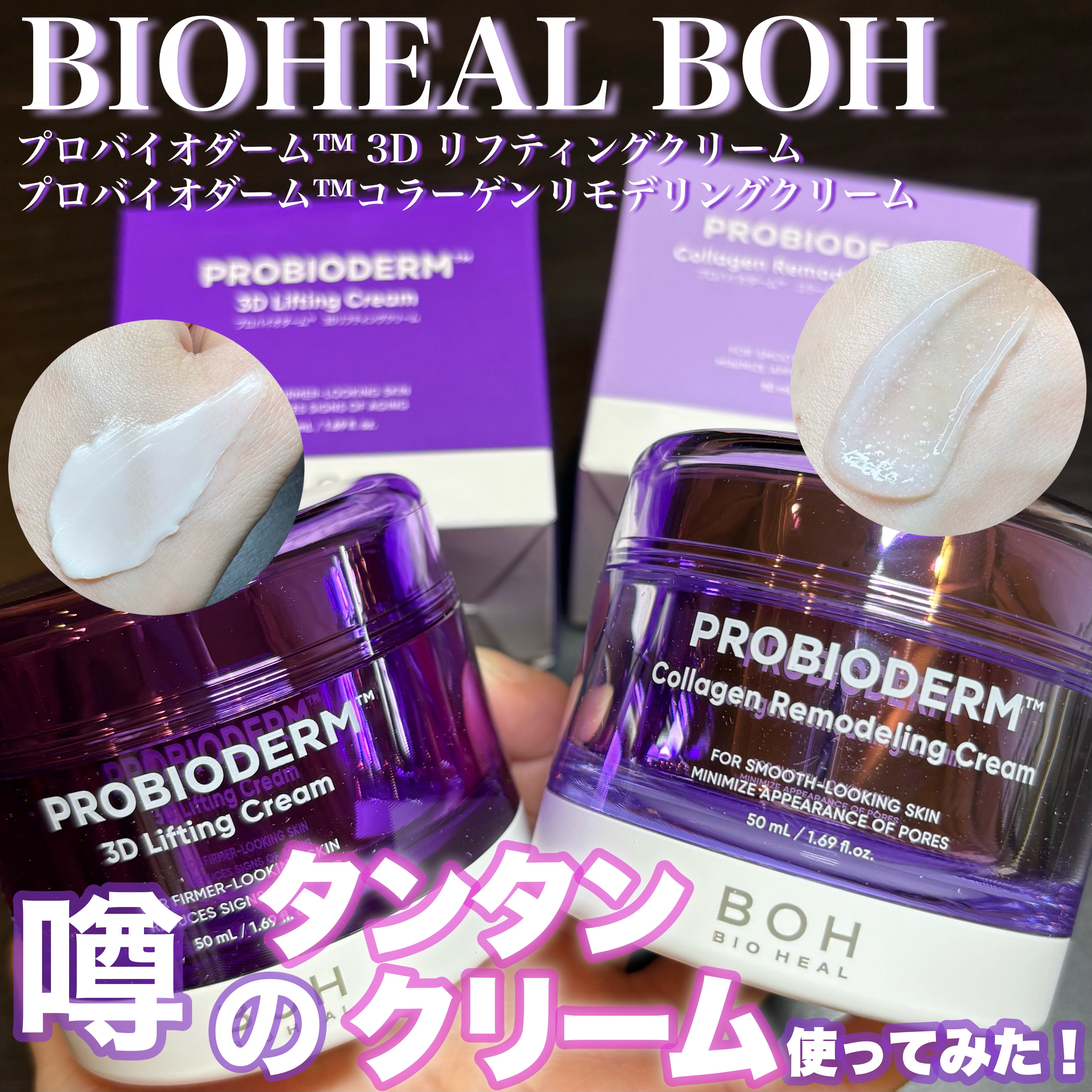 バイオヒールボ プロバイオダーム 3Dリフティングクリーム/BIOHEAL BOH/フェイスクリームを使ったクチコミ（1枚目）