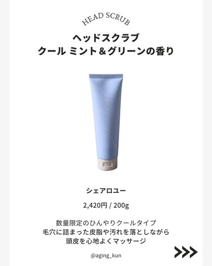 シェアロユー ヘッドスクラブ シトラス&ウッディの香り/shareloù/ヘッドスクラブを使ったクチコミ(2枚目)