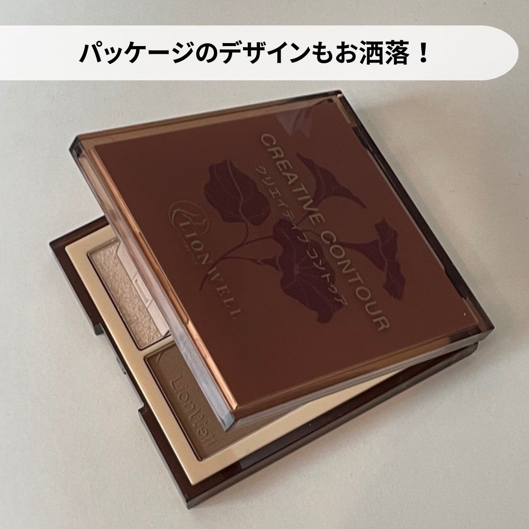 クリエイティブ コントゥア/LionWell(ライオンウェル)/シェーディングを使ったクチコミ(2枚目)