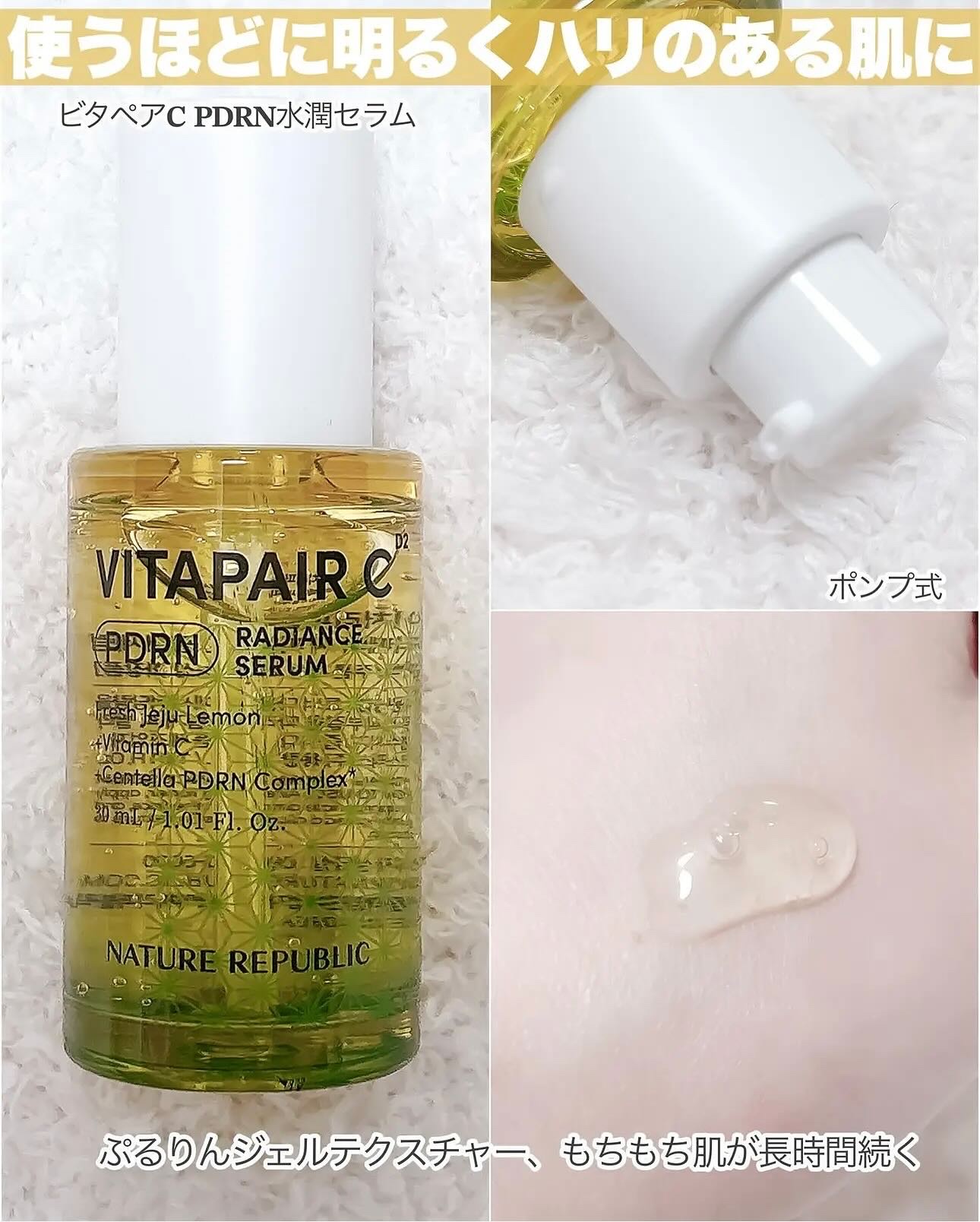 ビタペアCPDRN水潤セラム/ネイチャーリパブリック/美容液を使ったクチコミ（3枚目）