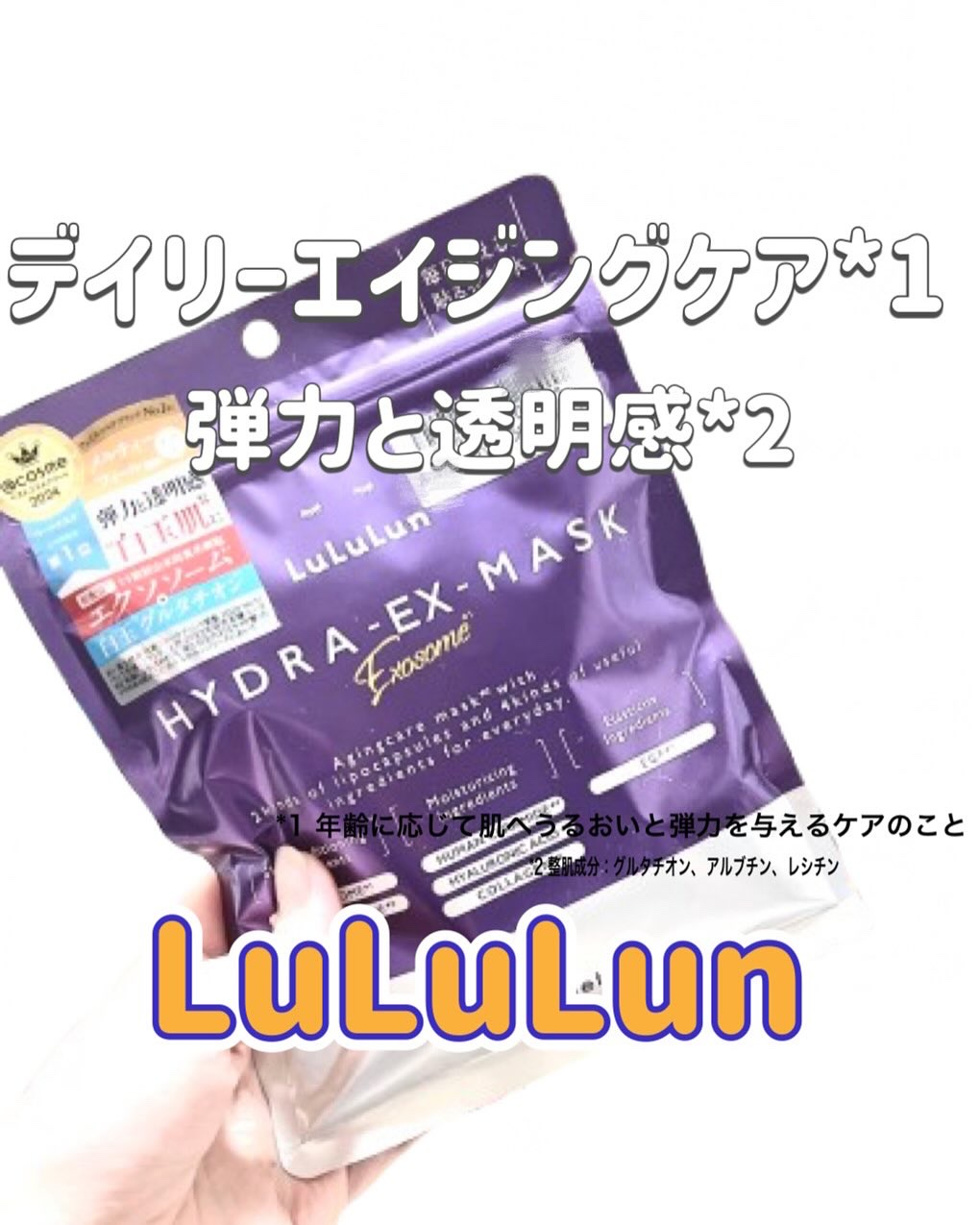 ルルルン ハイドラ EX マスク/ルルルン/シートマスク・パックを使ったクチコミ（1枚目）