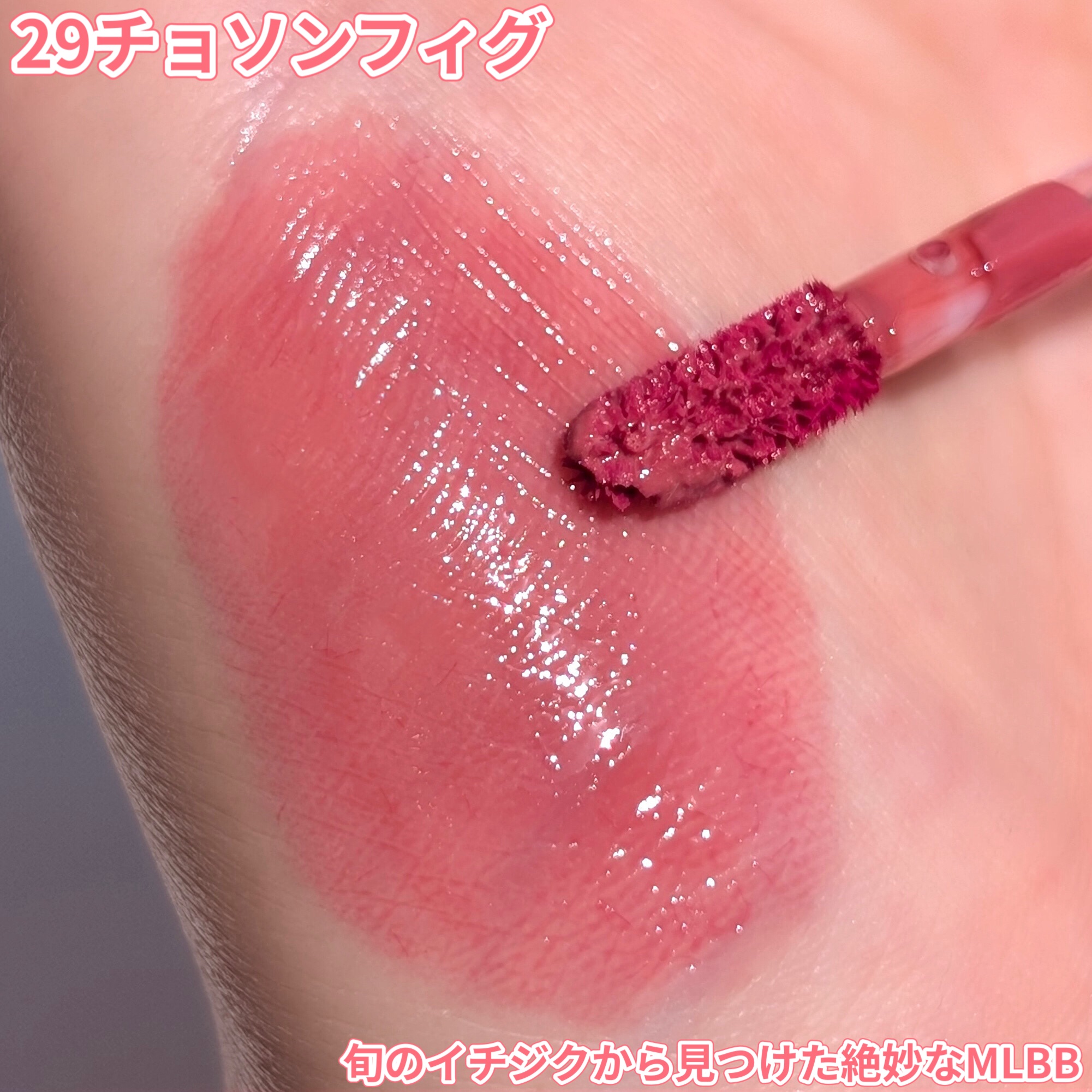 ザ ジューシーラスティングティント/rom&nd/リップティントを使ったクチコミ（3枚目）