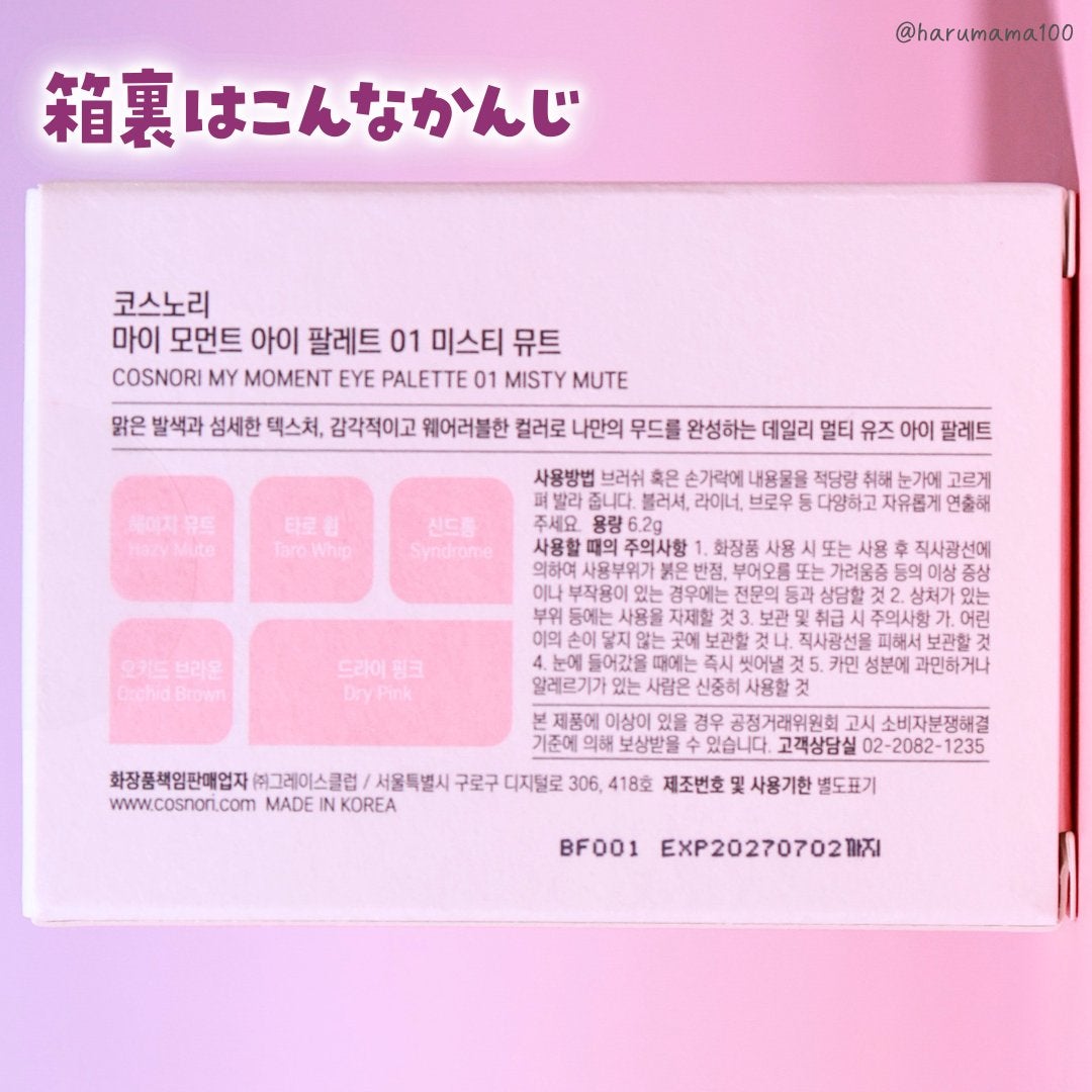 マイモーメントアイパレット/COSNORI/アイシャドウパレットを使ったクチコミ(7枚目)