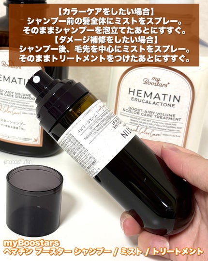 ヘマチン ブースター シャンプー /トリートメント ペアー&ムスクの香り/マイブースターズ/市販シャンプーを使ったクチコミ(2枚目)