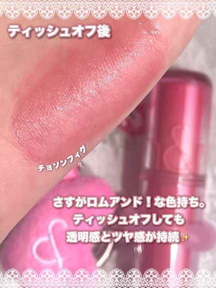 ザ ジューシーラスティングティント/rom&nd/リップティントを使ったクチコミ(4枚目)
