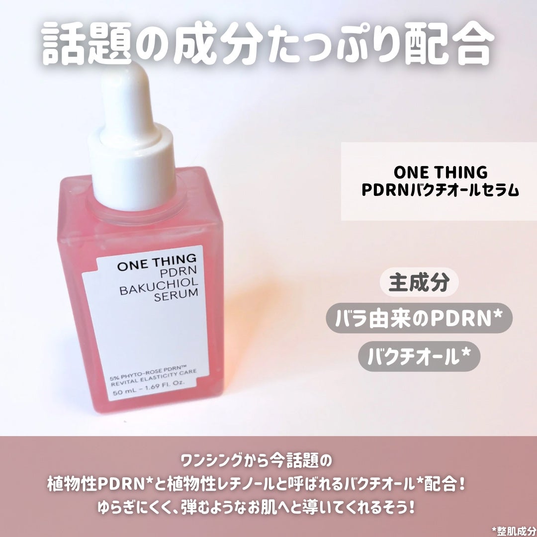 PDRNバクチオールセラム/ONE THING/美容液を使ったクチコミ(2枚目)
