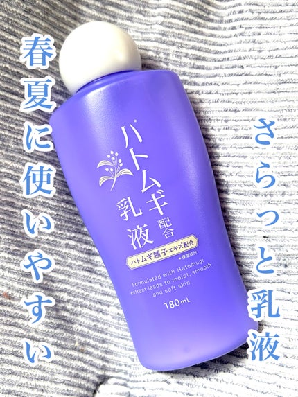 ハトムギ配合乳液/DAISO/乳液を使ったクチコミ(1枚目)