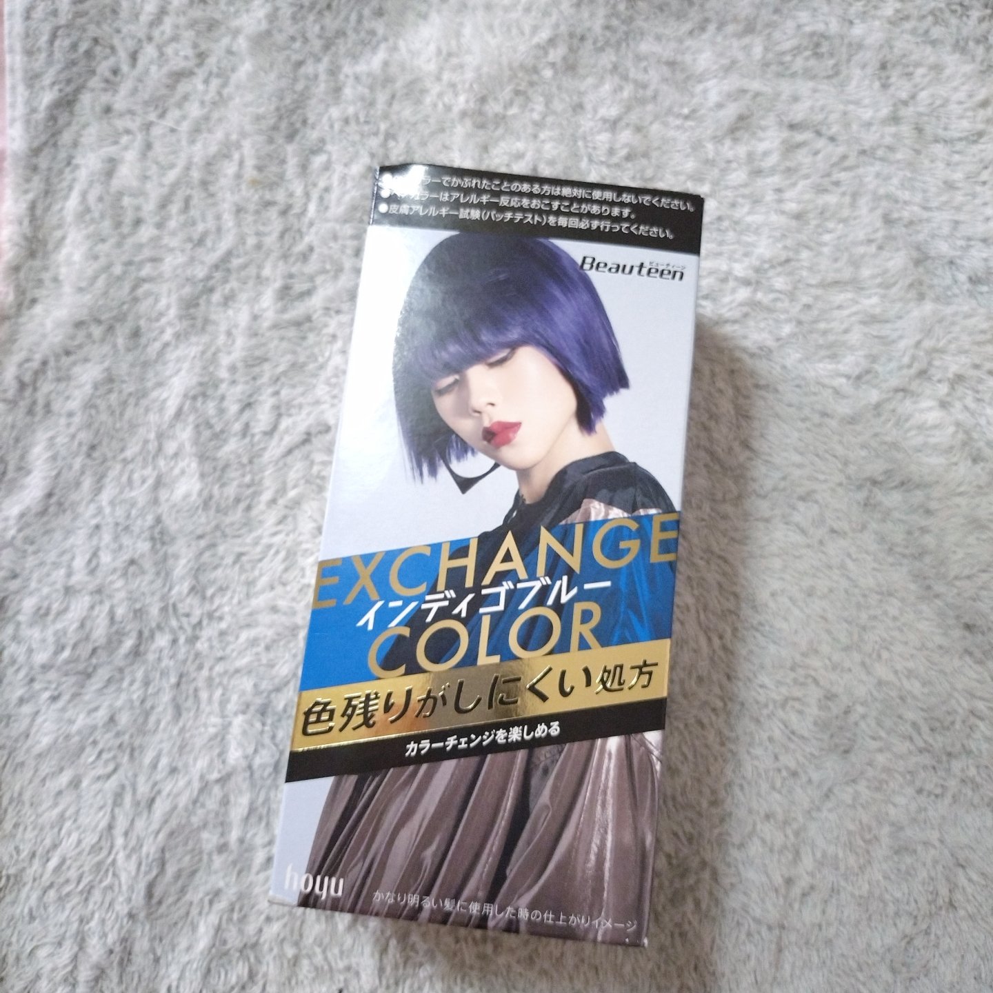 エクスチェンジカラー/ビューティーン/ヘアカラーを使ったクチコミ（2枚目）