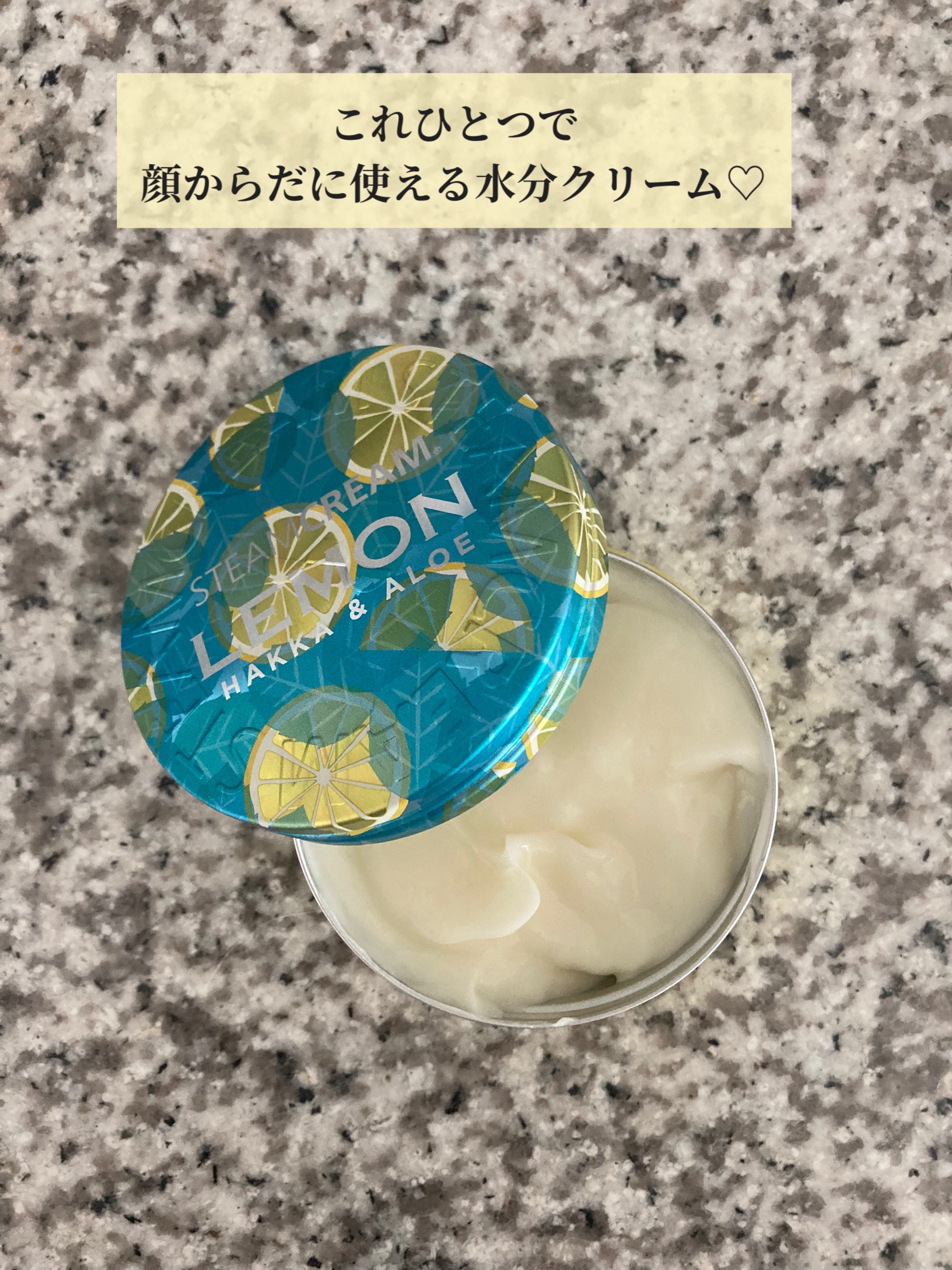 スチームクリーム ハッカ＆アロエ レモン/STEAMCREAM/ボディクリームを使ったクチコミ（2枚目）
