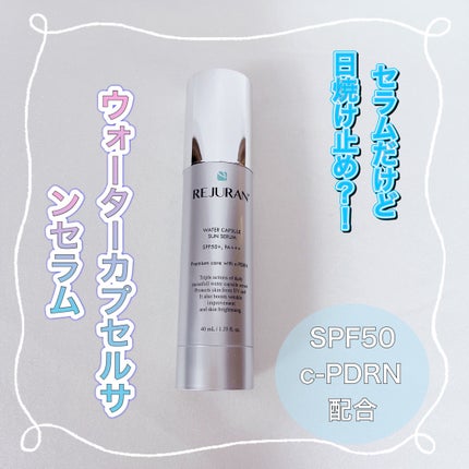 ウォーターカプセルサンセラム/REJURAN COSMETICS/日焼け止め・UVケアを使ったクチコミ(1枚目)