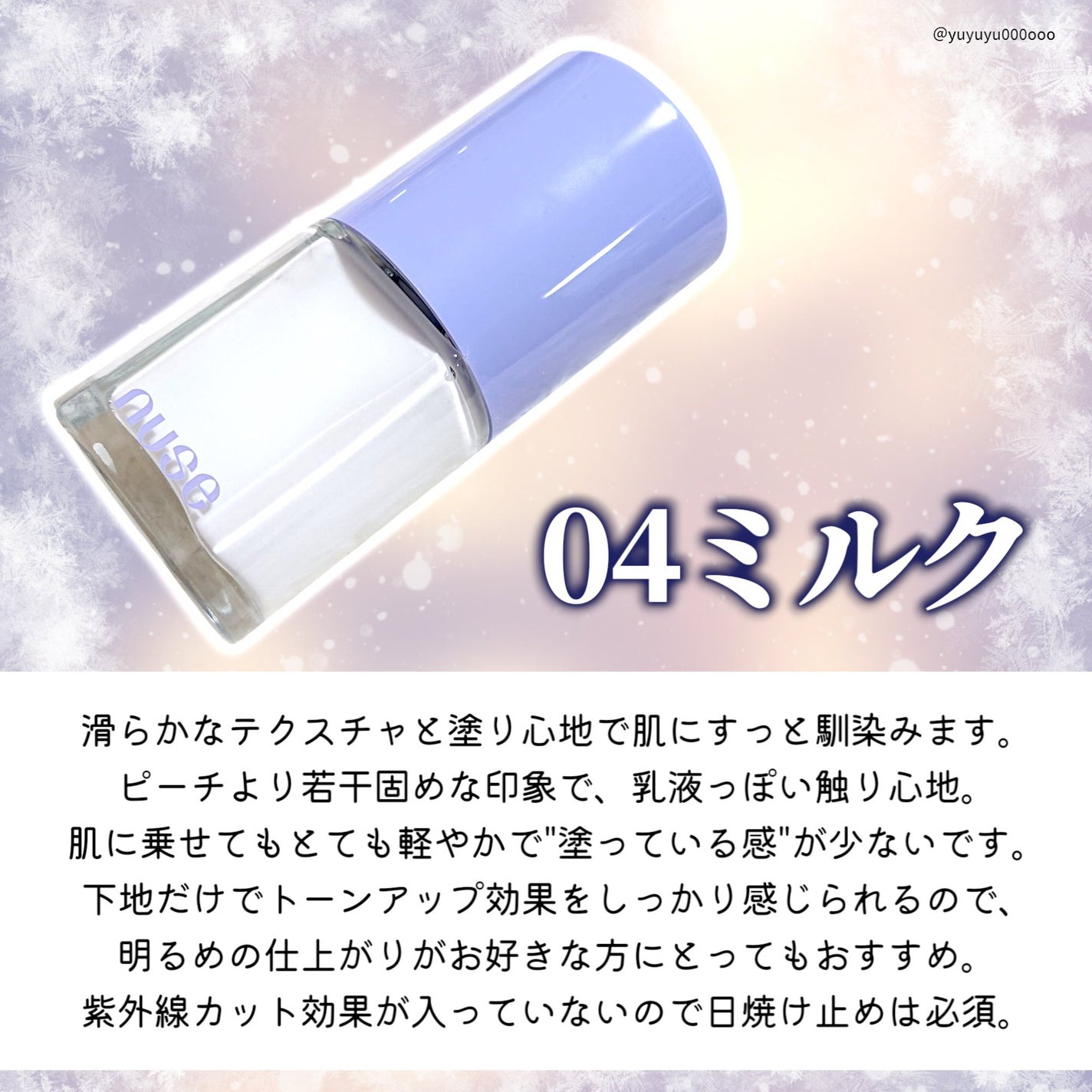 ケアトーンアップ/nuse/化粧下地を使ったクチコミ(4枚目)