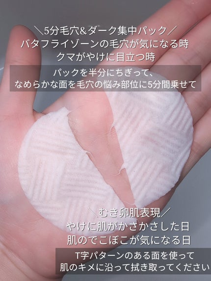 若芽ポアコントロール部分パック/suiskin/トナーパッドを使ったクチコミ(5枚目)