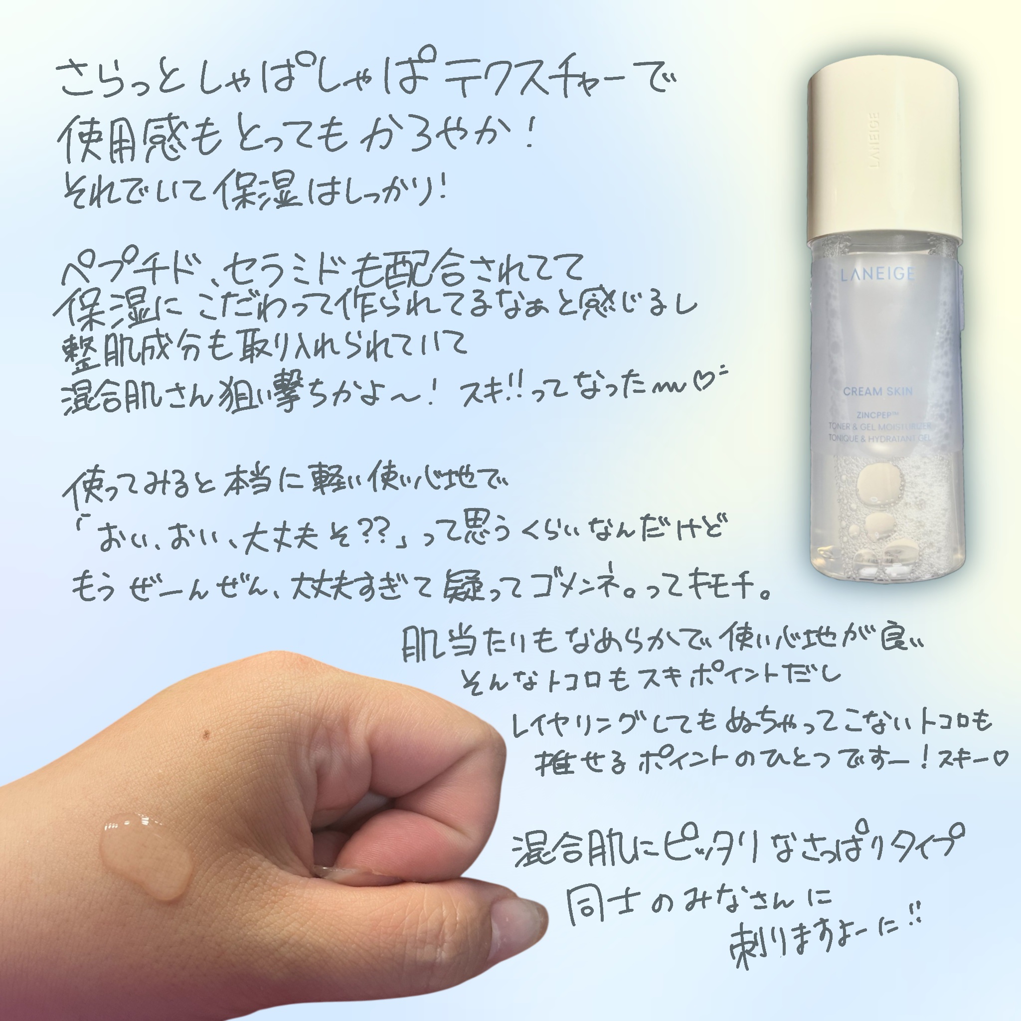 ジェルクリームスキン ローション/LANEIGE/化粧水を使ったクチコミ（2枚目）