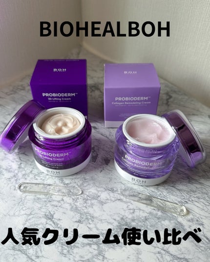 プロバイオダームタイトニングコラーゲンクリーム/BIOHEAL BOH/フェイスクリームを使ったクチコミ(1枚目)