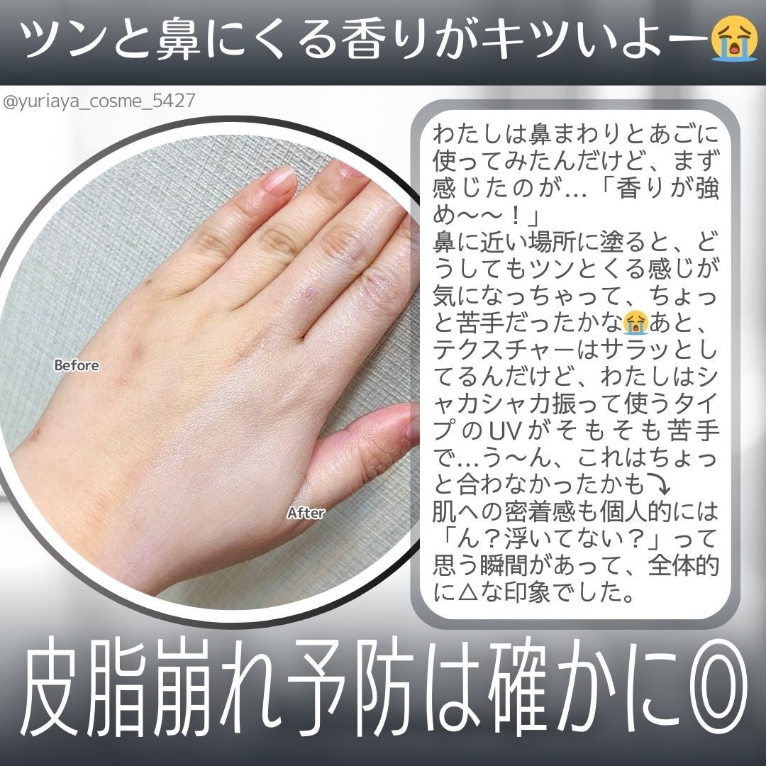 ゆりあや|LIPSパートナー on LIPS 「\ん〜これは好み分かれそう💦/SOFINAiPスキンケアUV0..」(2枚目)