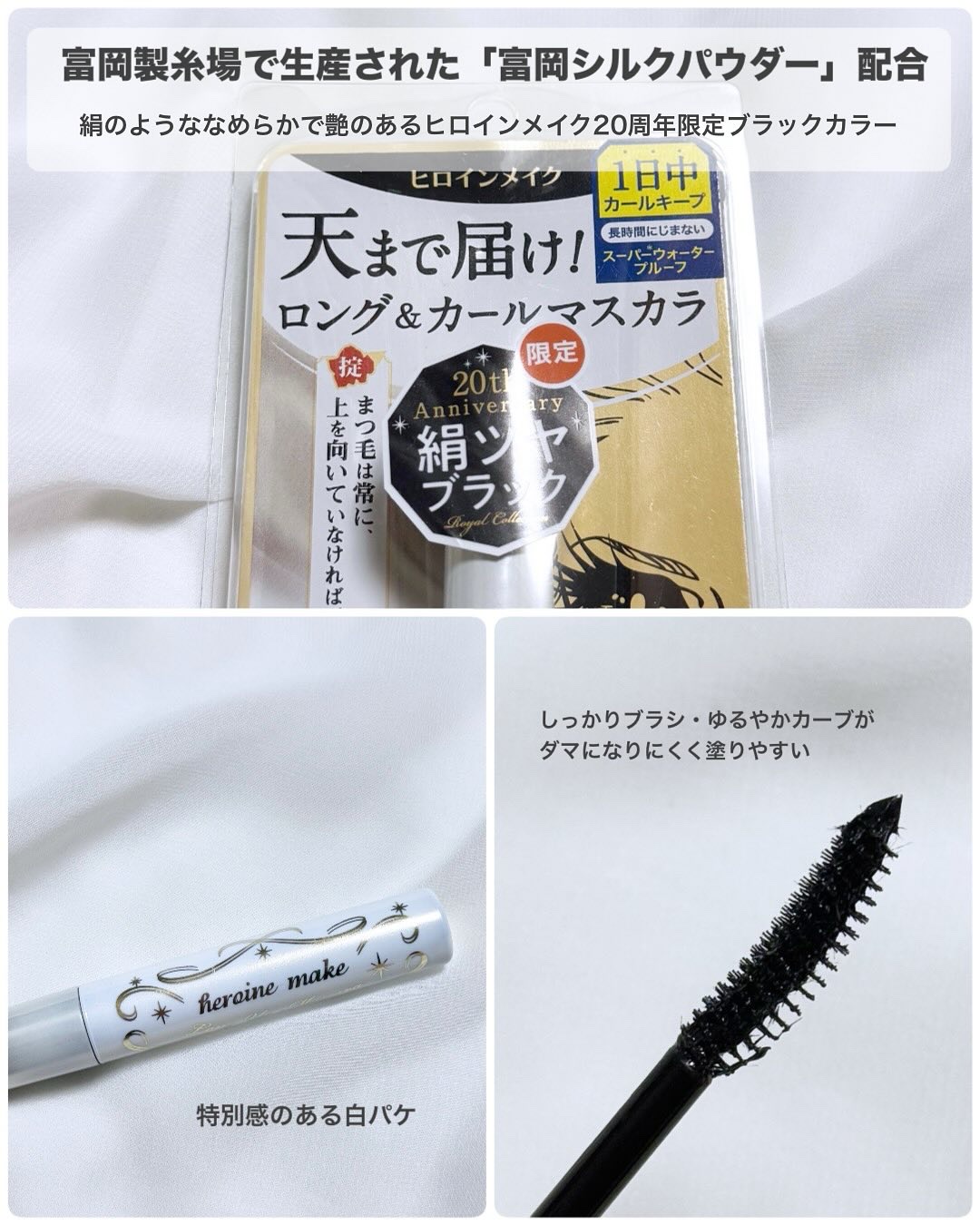 ヒロインメイク　ロングＵＰマスカラ　スーパーＷＰ　L２５/ヒロインメイク/マスカラを使ったクチコミ（2枚目）