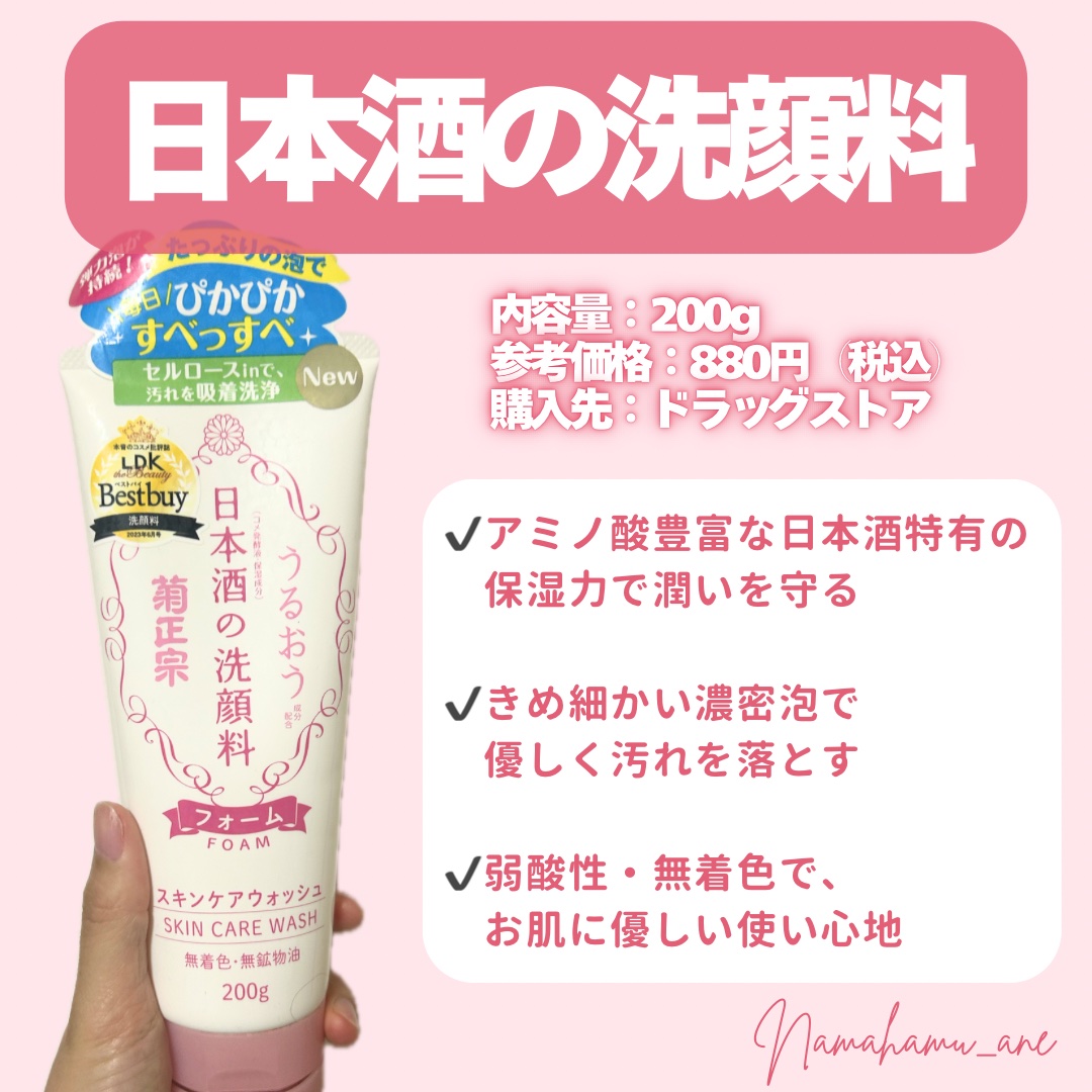日本酒の洗顔料/菊正宗/洗顔フォームを使ったクチコミ（2枚目）