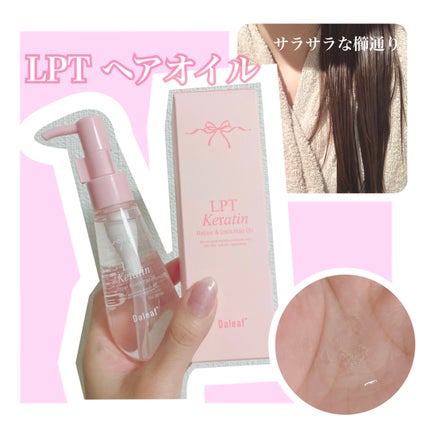ダリーフ LKRRヘアオイル/Daleaf/その他スタイリングを使ったクチコミ(1枚目)