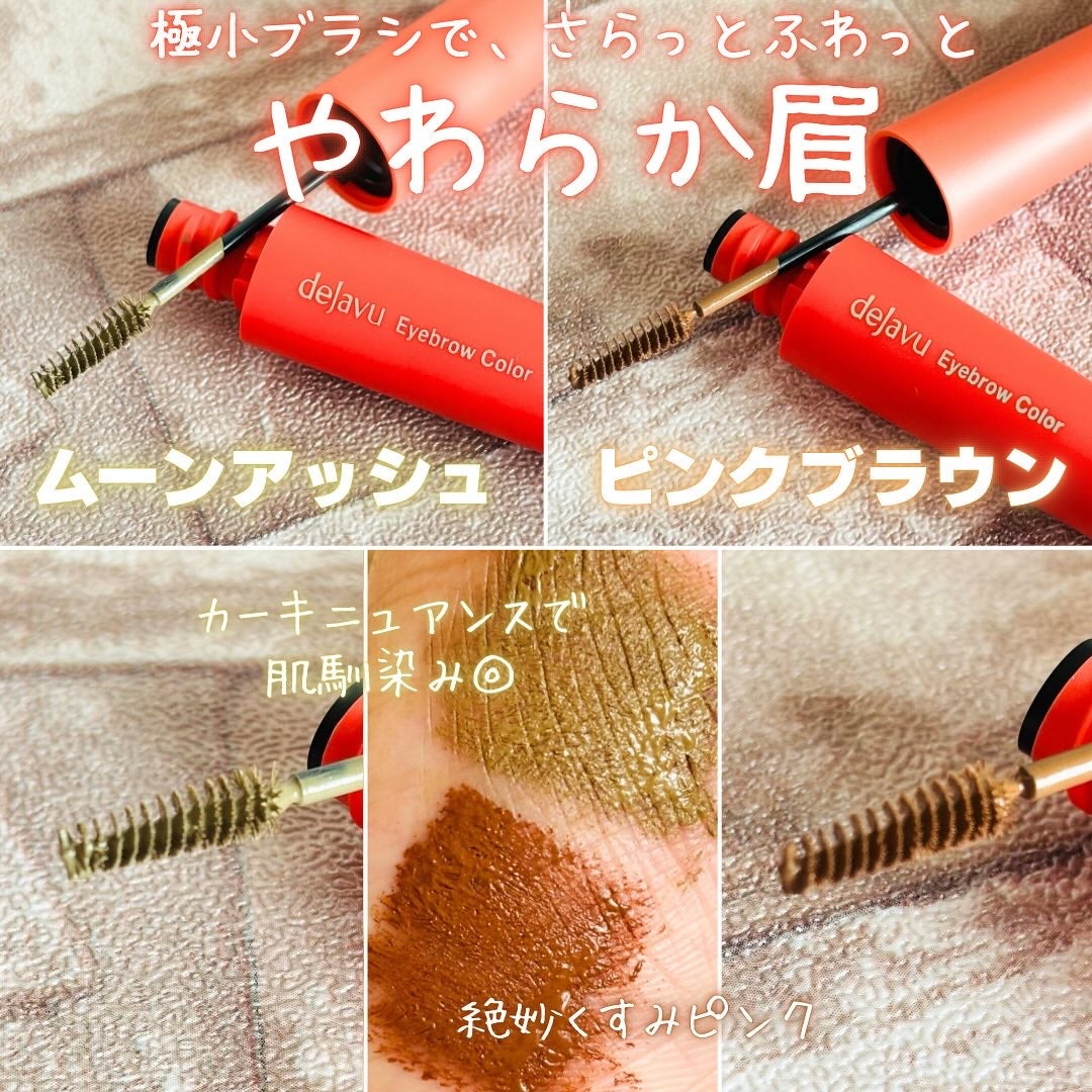 フィルム眉カラー/デジャヴュ/眉マスカラを使ったクチコミ(2枚目)